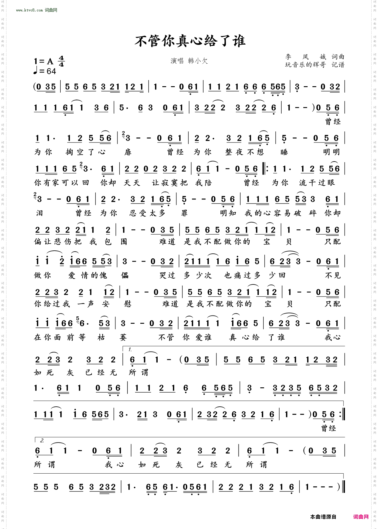 不管你真心给了谁