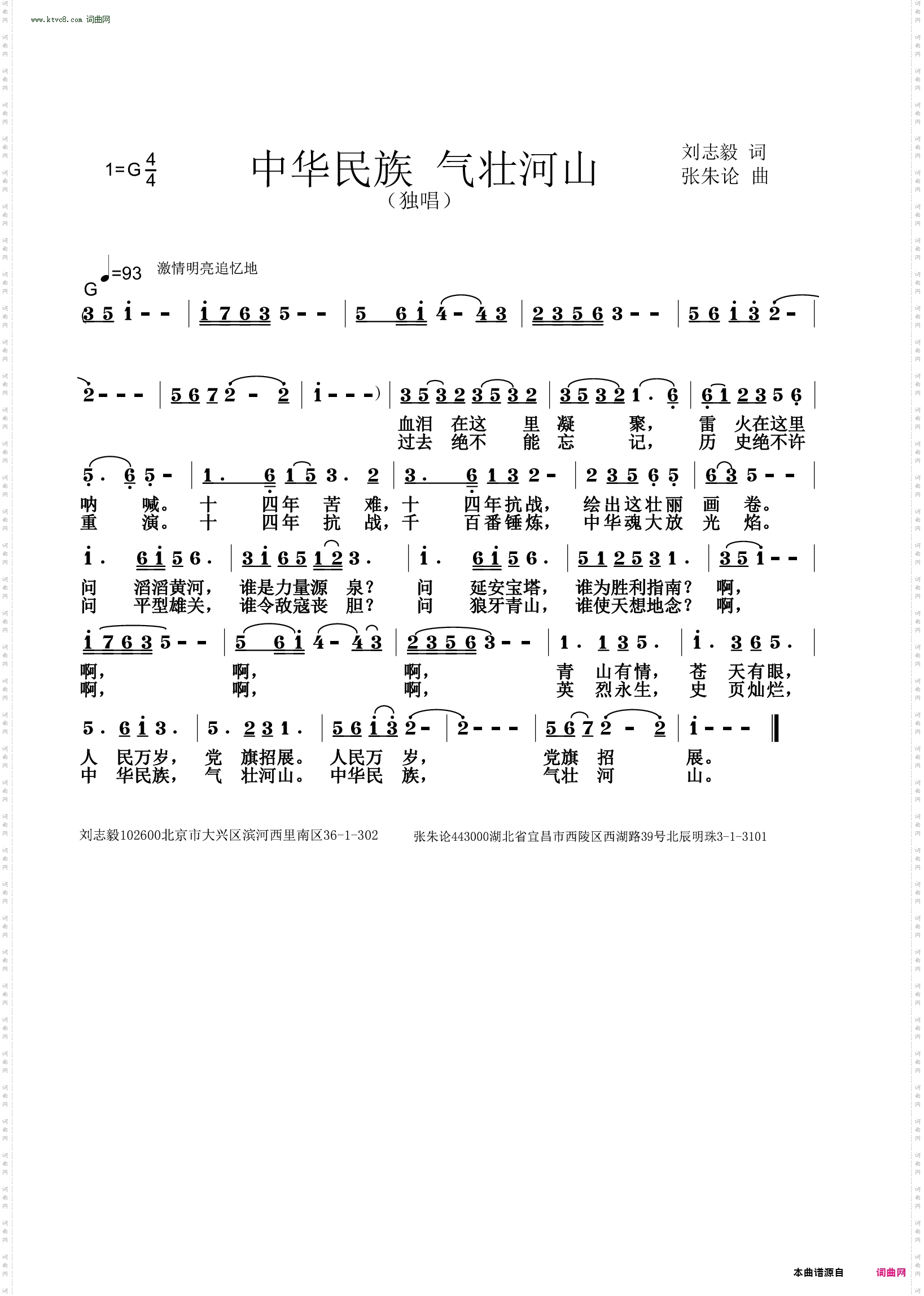 中华民族 气壮河山