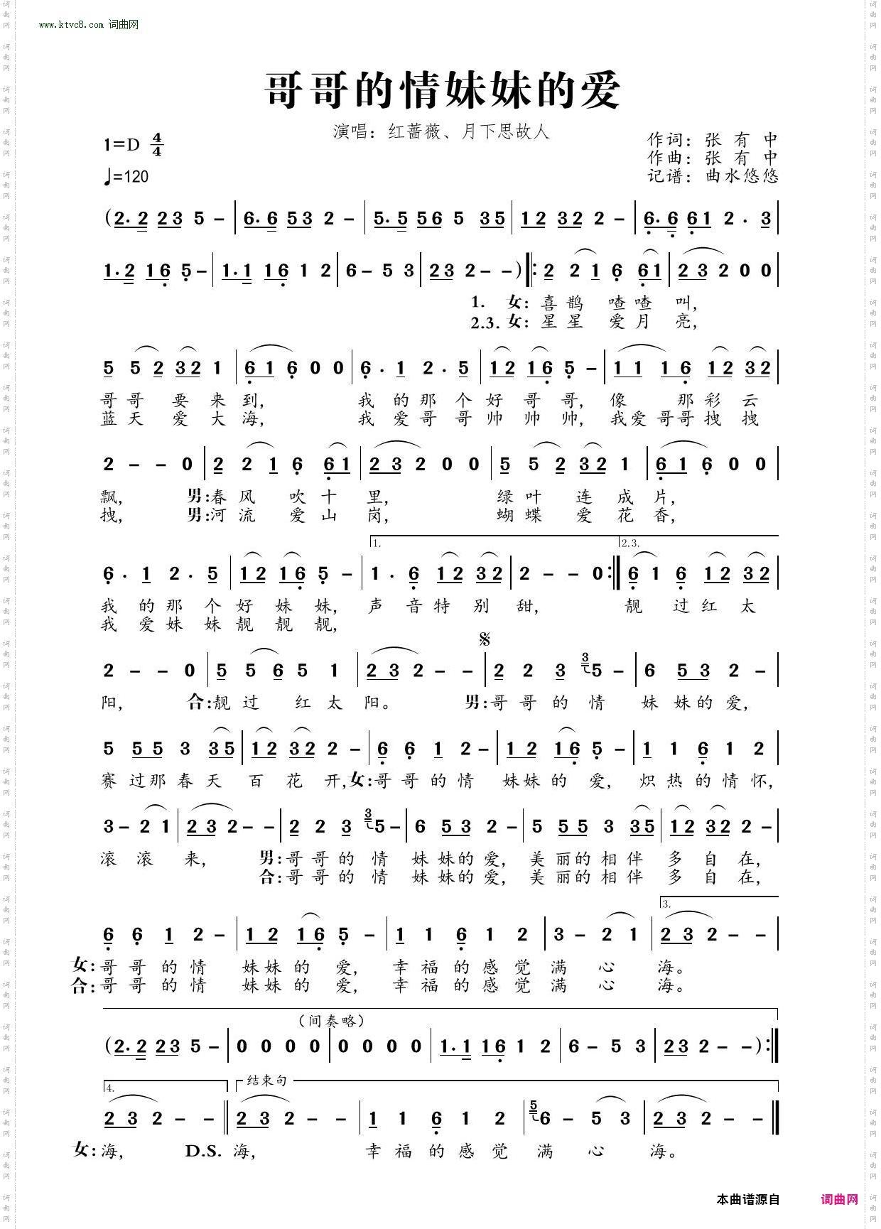 哥哥的情妹妹的爱_男女对唱