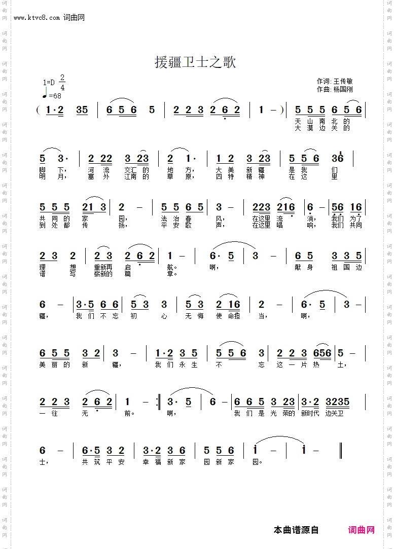 援疆卫士之歌