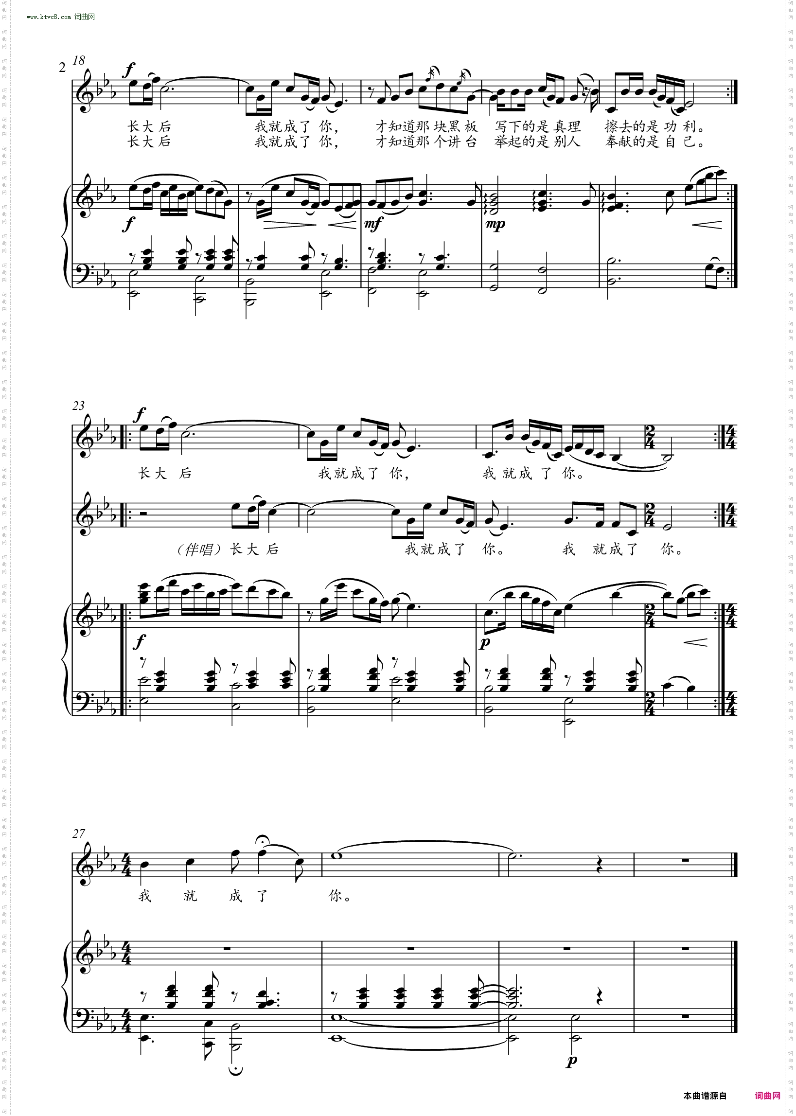 长大后我就成了你_女声独唱正谱