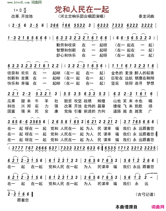 党和人民在一起