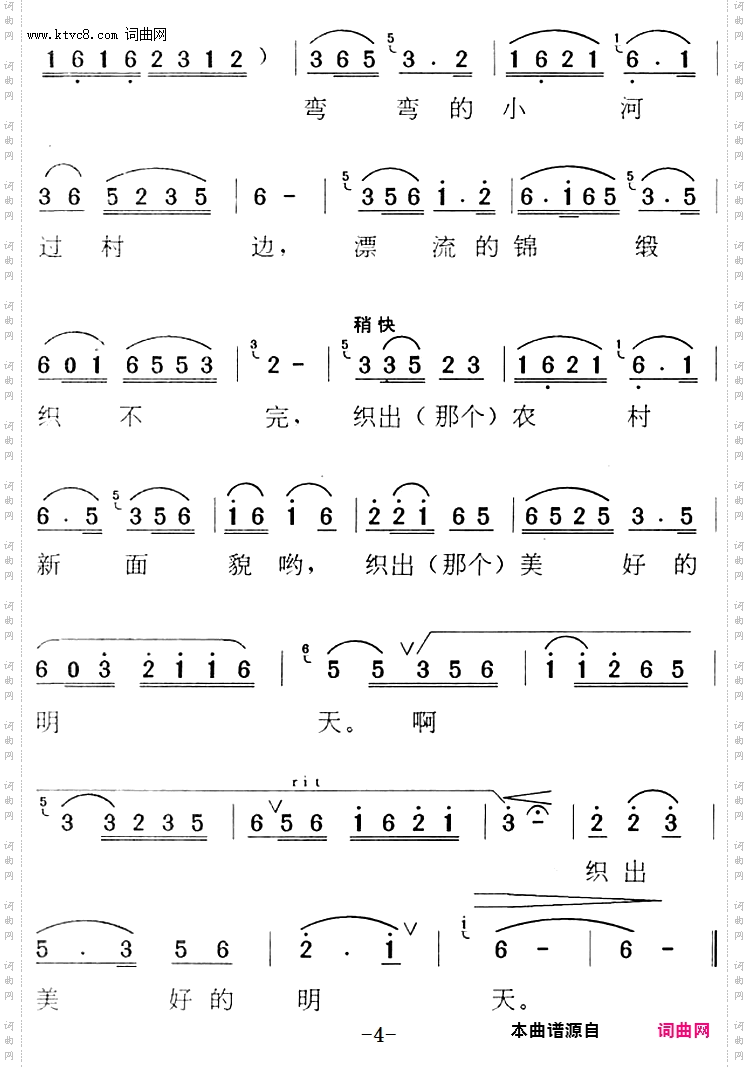 弯弯的小河过村边_《湾湾的小河》歌曲集