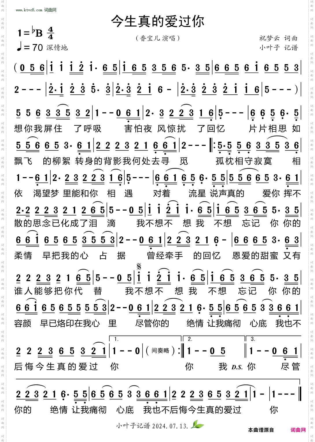 今生真的爱过你
