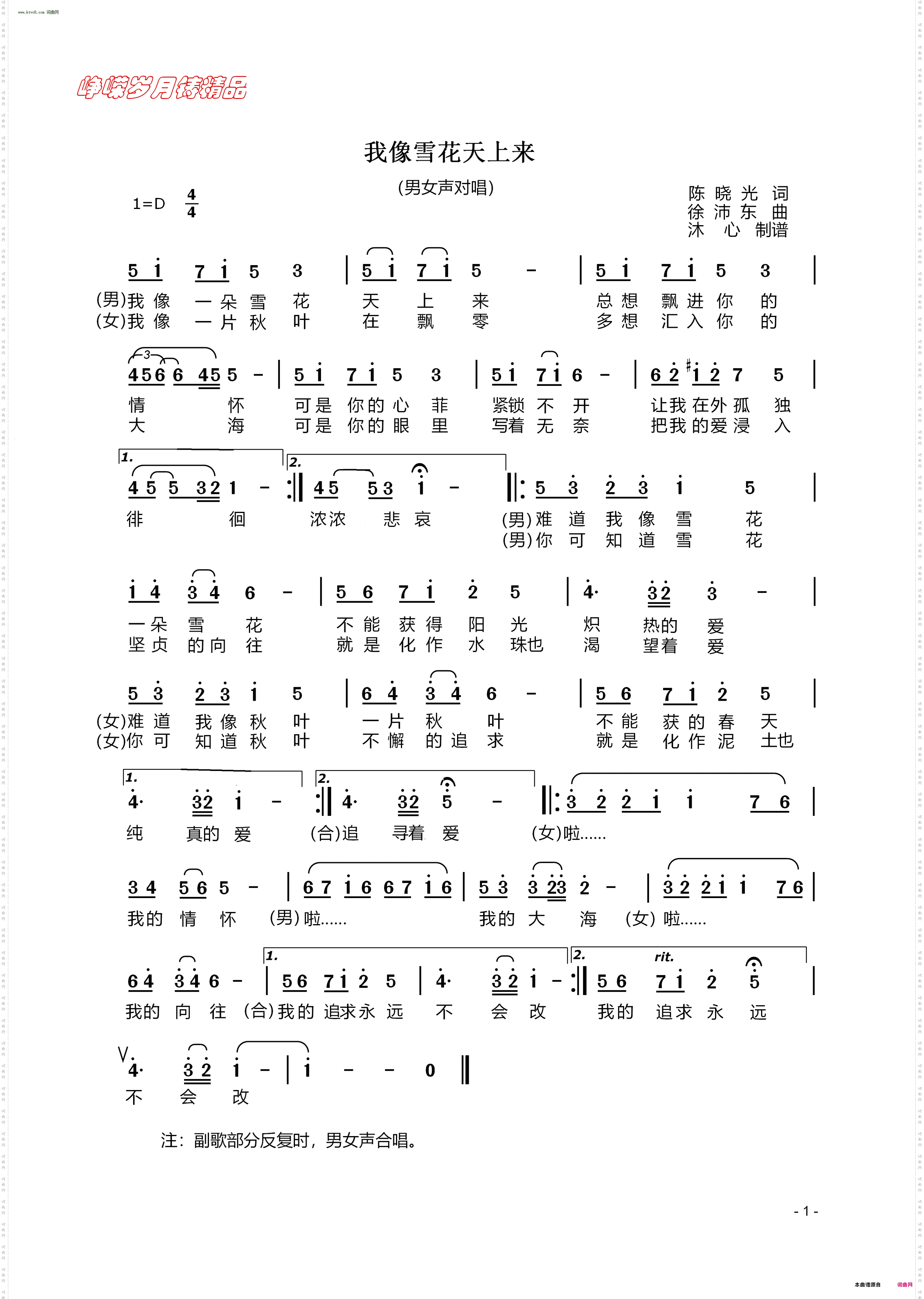 我像雪花天上来