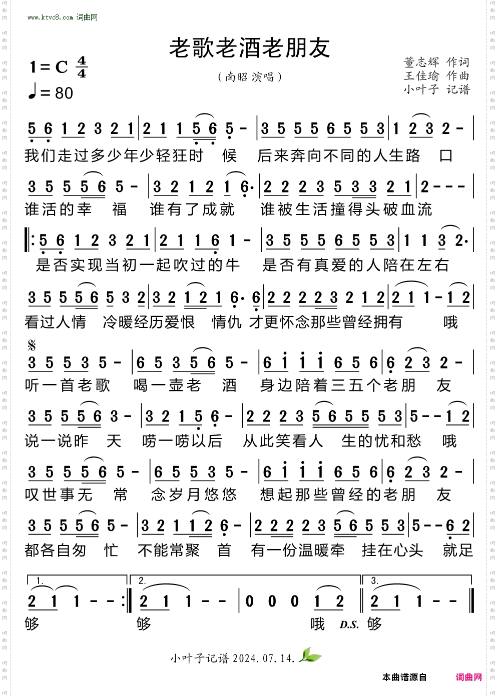 老歌老酒老朋友
