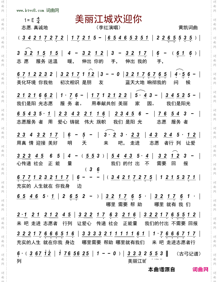 美丽江城欢迎你