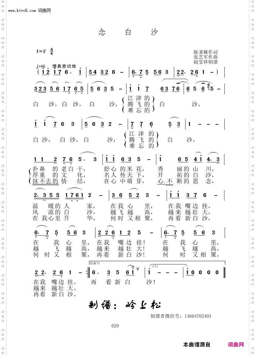 念白沙_张艺军原创专辑