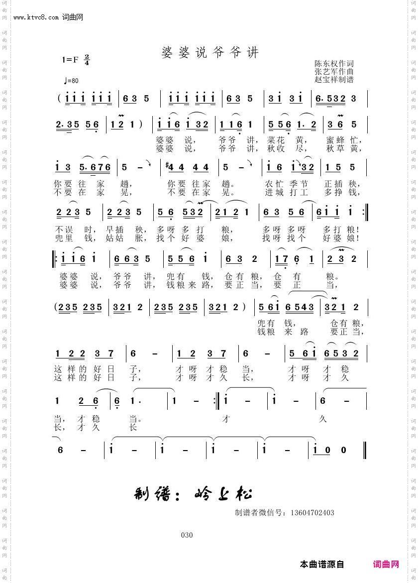 婆婆说爷爷讲_张艺军原创专辑