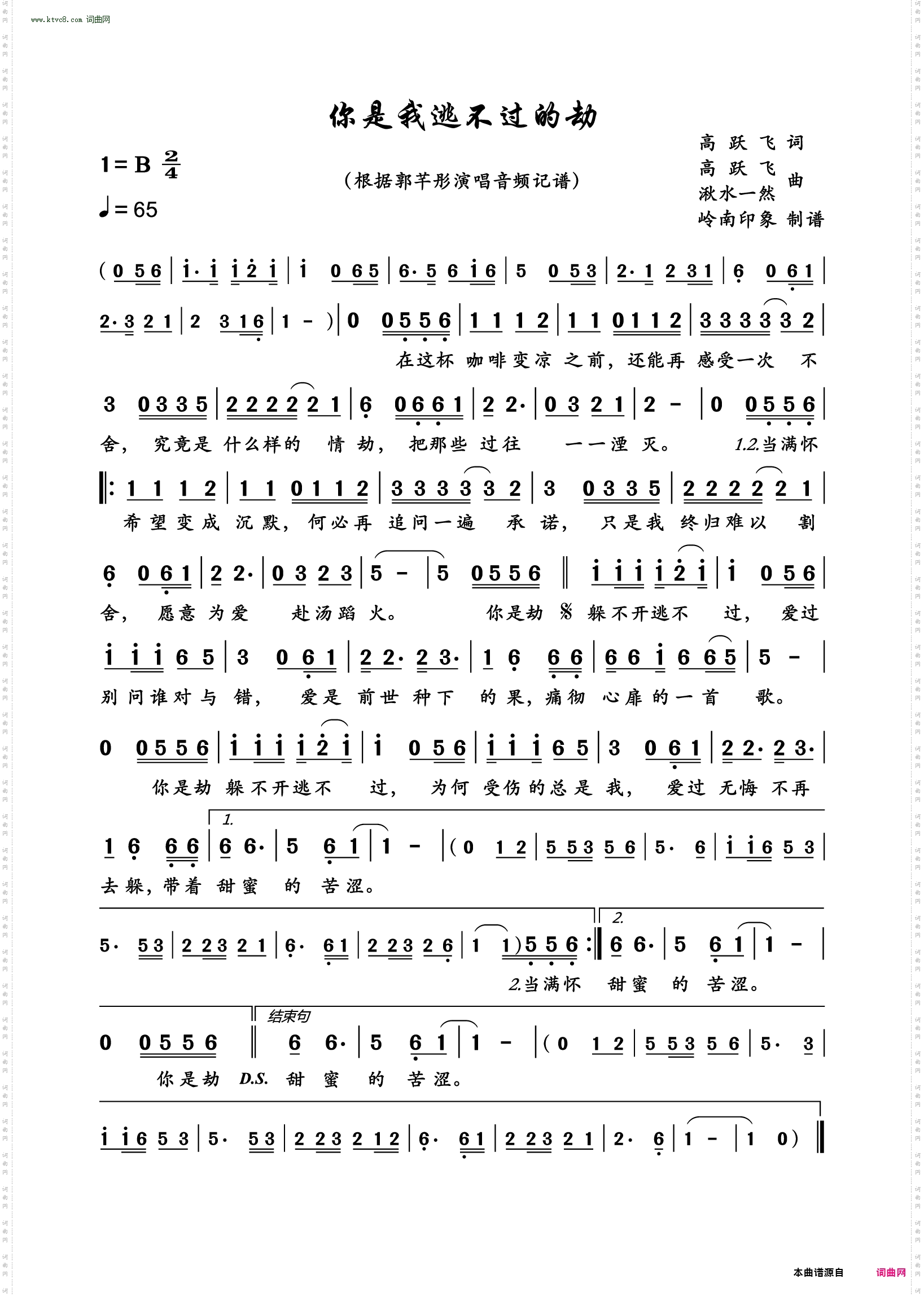 你是我逃不过的劫