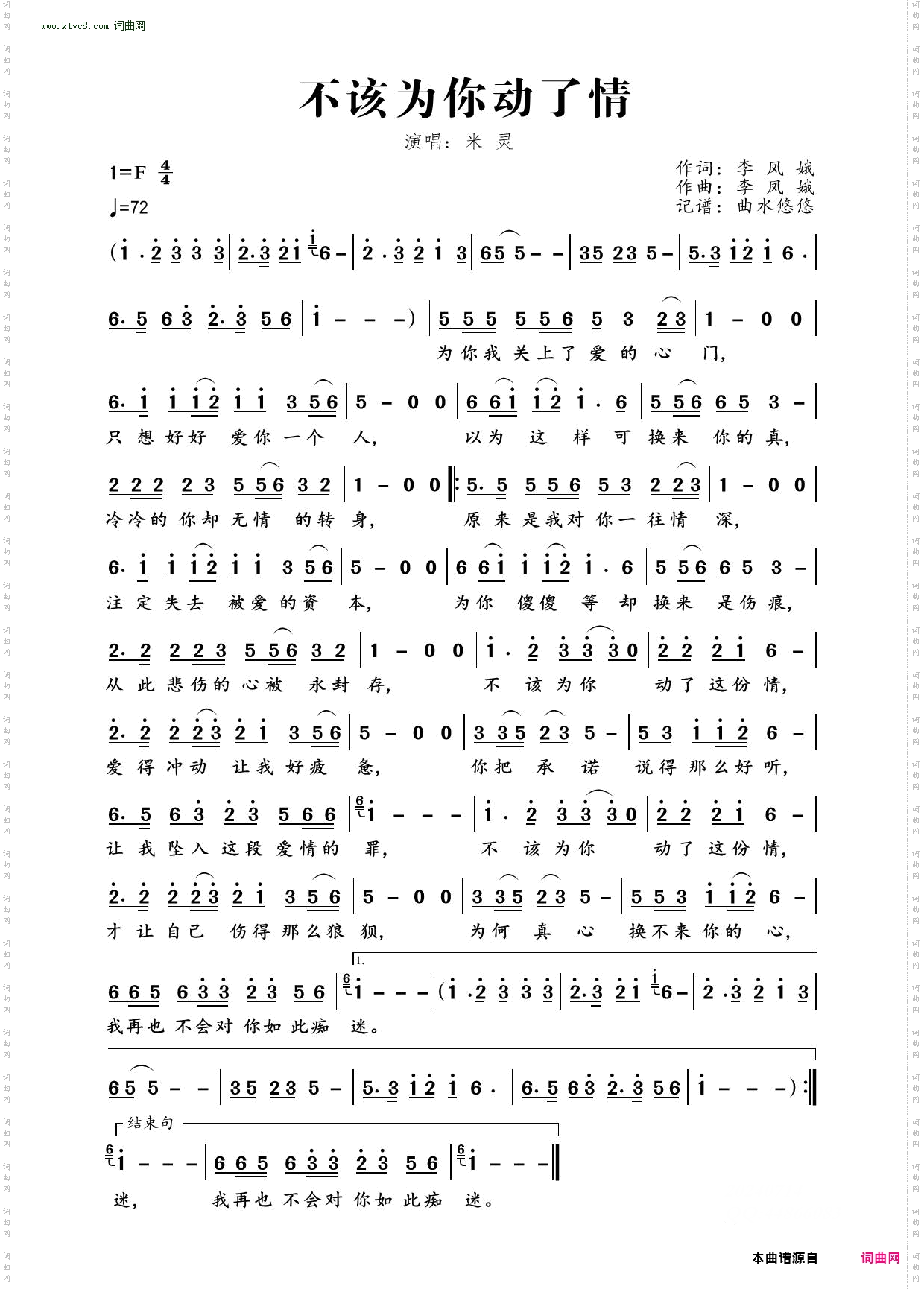 不该为你动了情