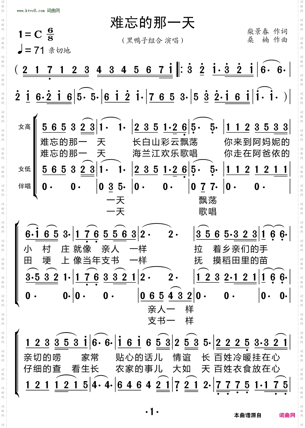 难忘的那一天_合唱谱