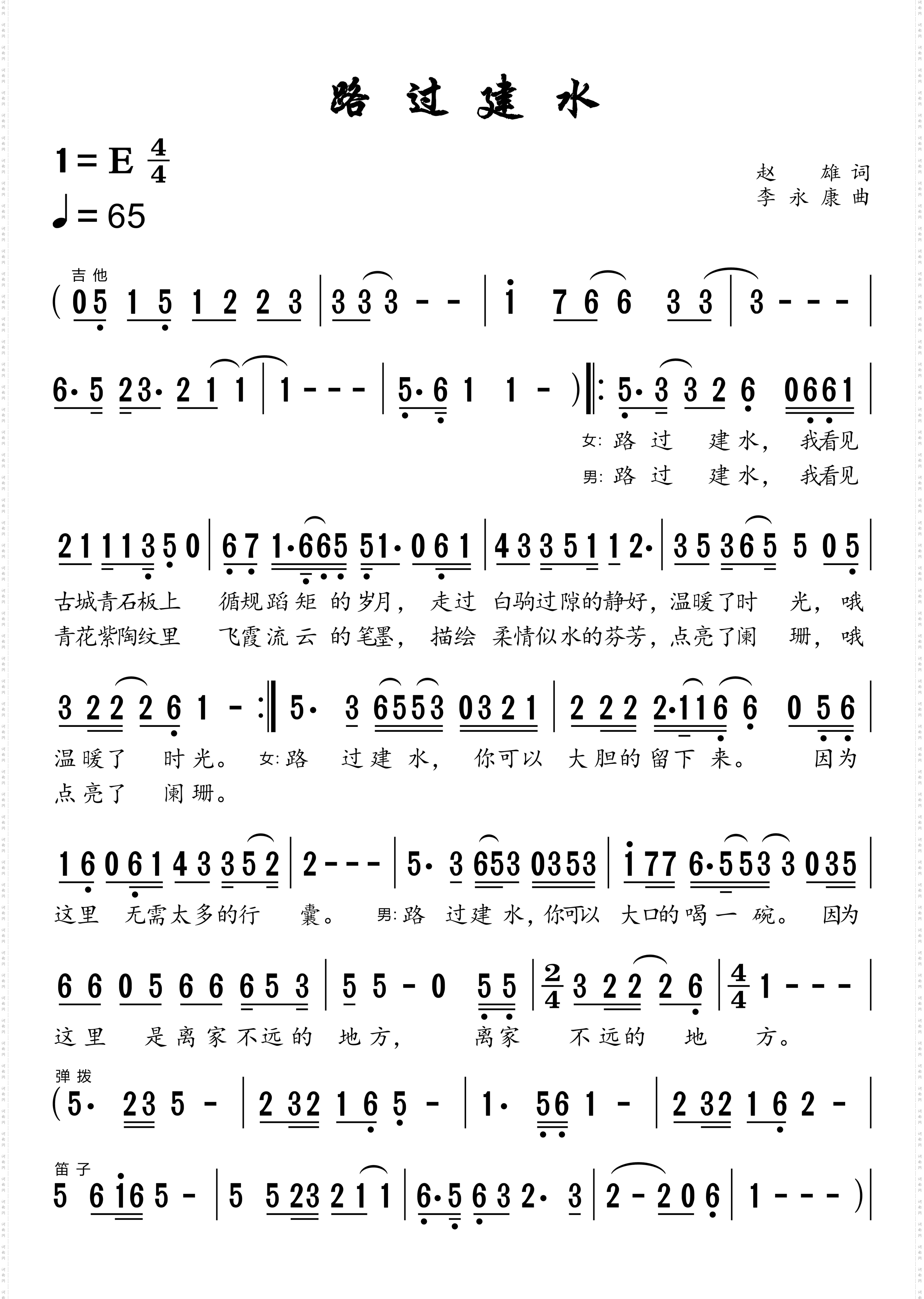 路过建水