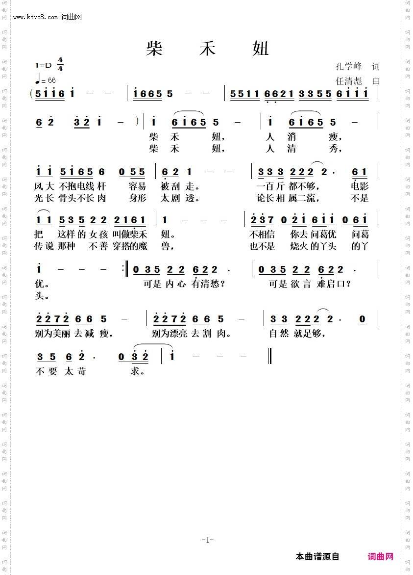 柴禾妞