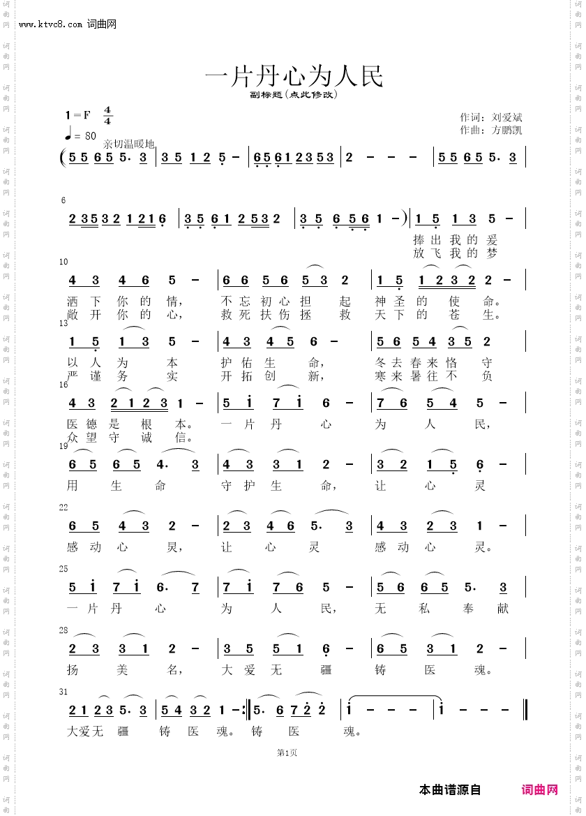 一片丹心为人民