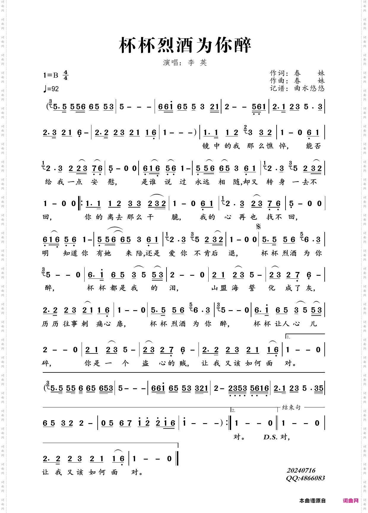 杯杯烈酒为你醉