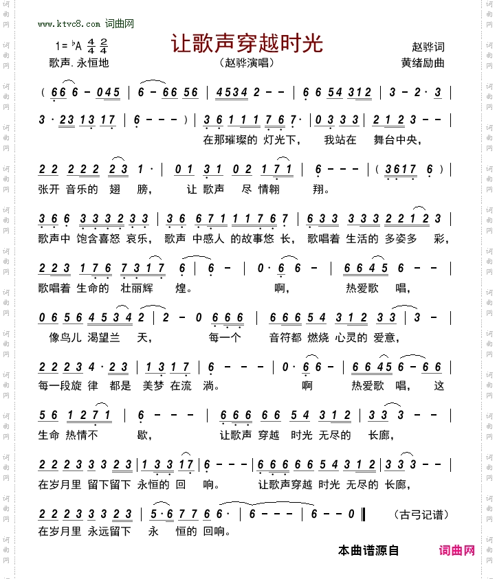 让歌声穿越时光