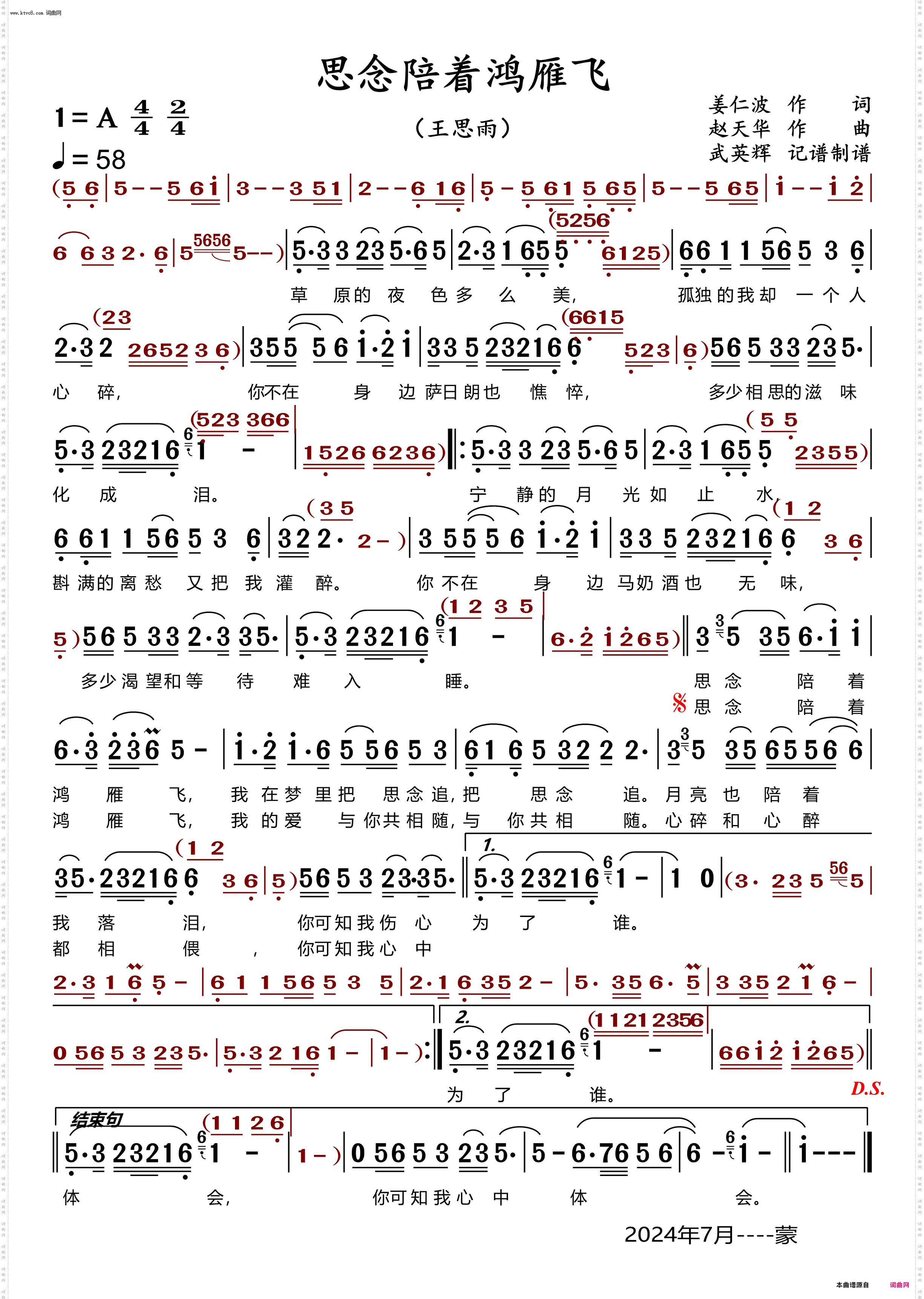 思念陪着鸿雁飞