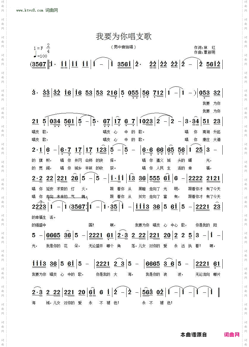 我要为你唱支歌