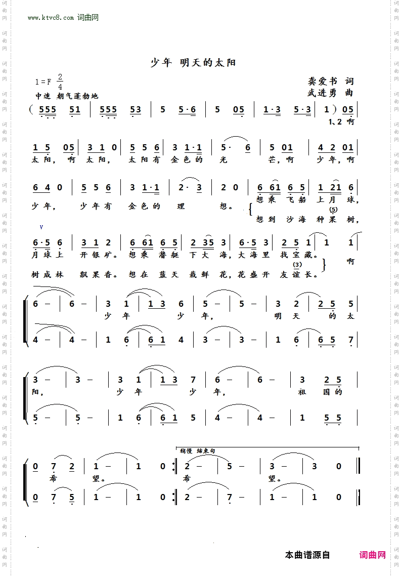 明天的太阳_童声合唱