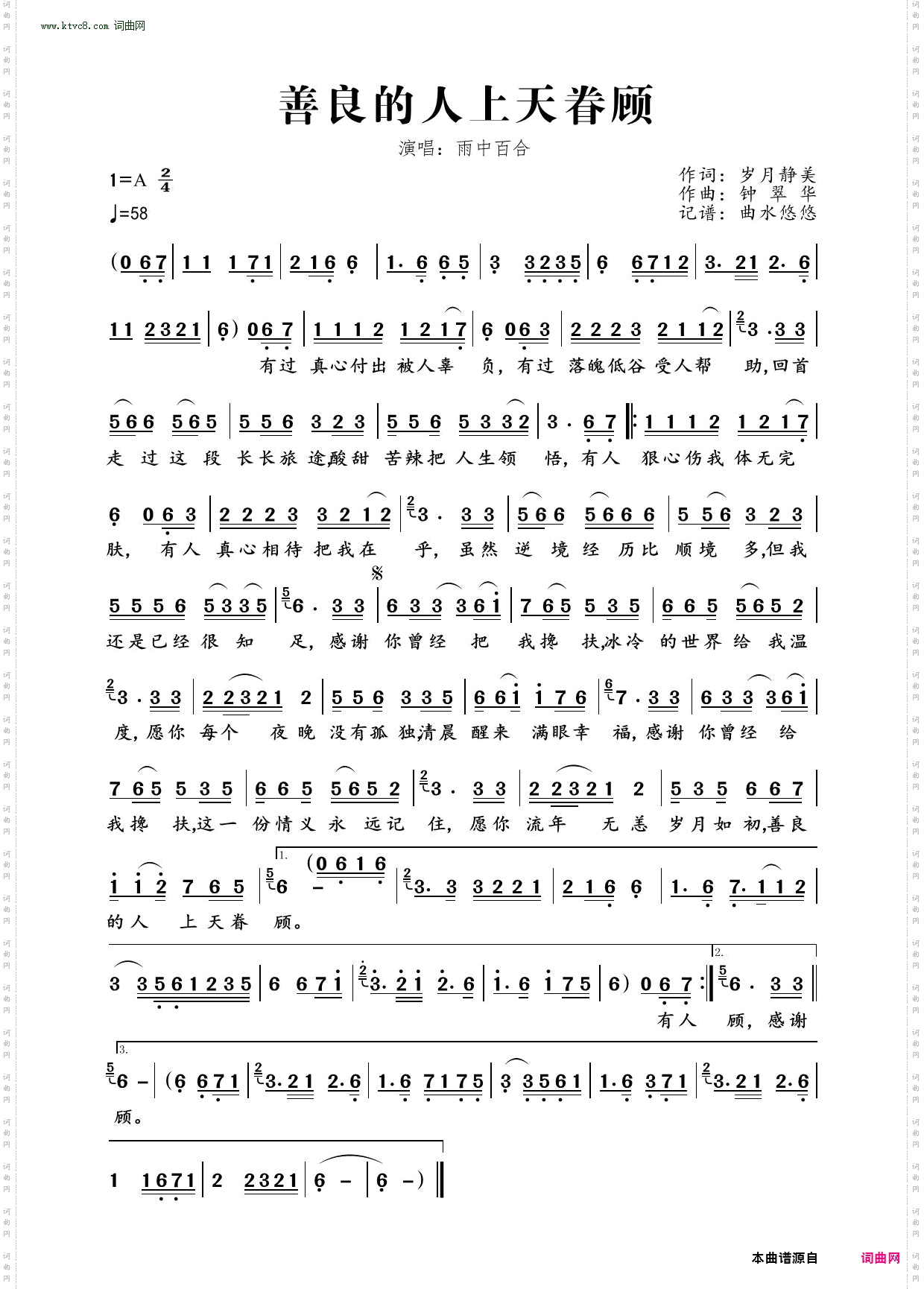 善良的人上天眷顾