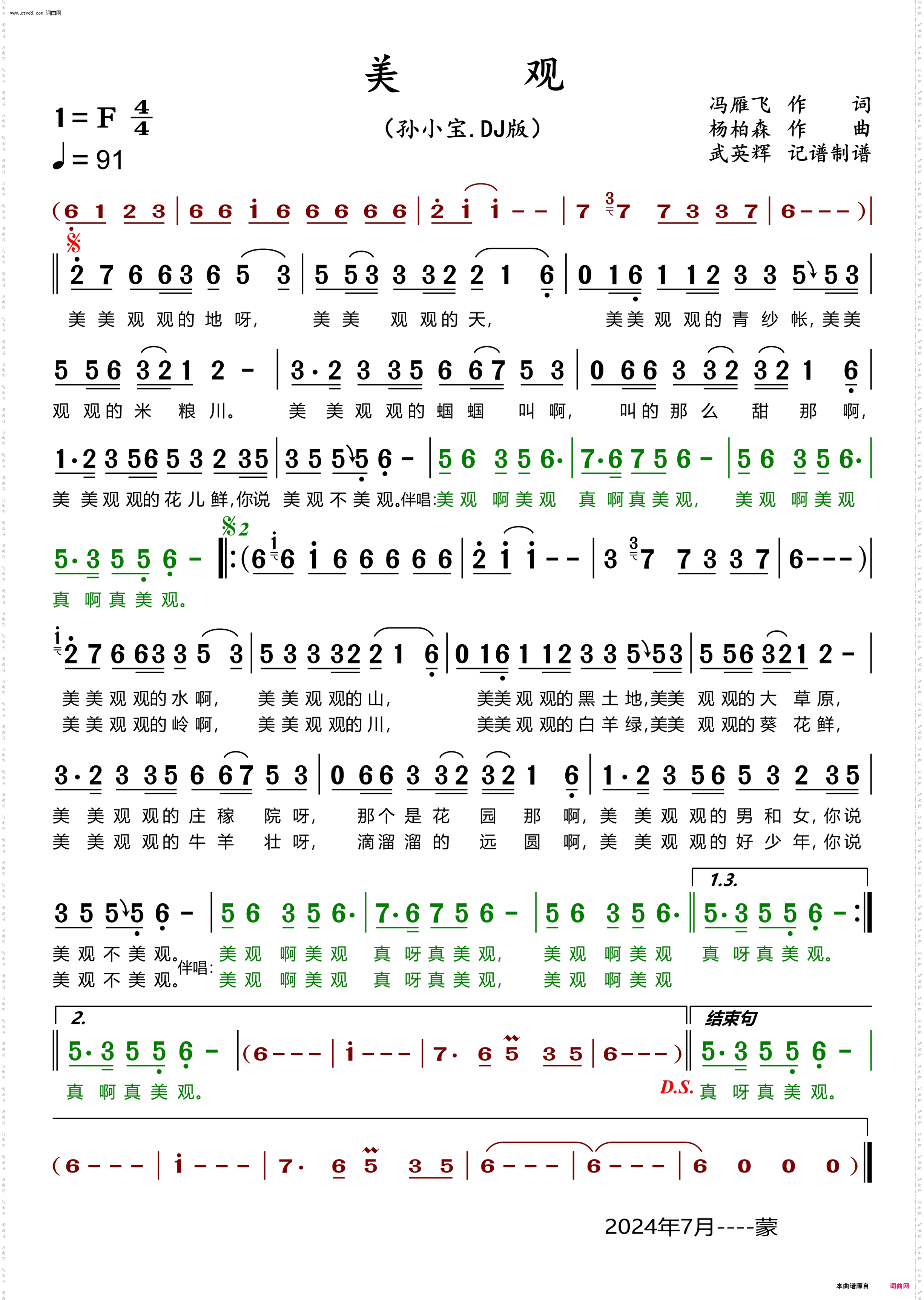 美观_孙小宝·DJ版