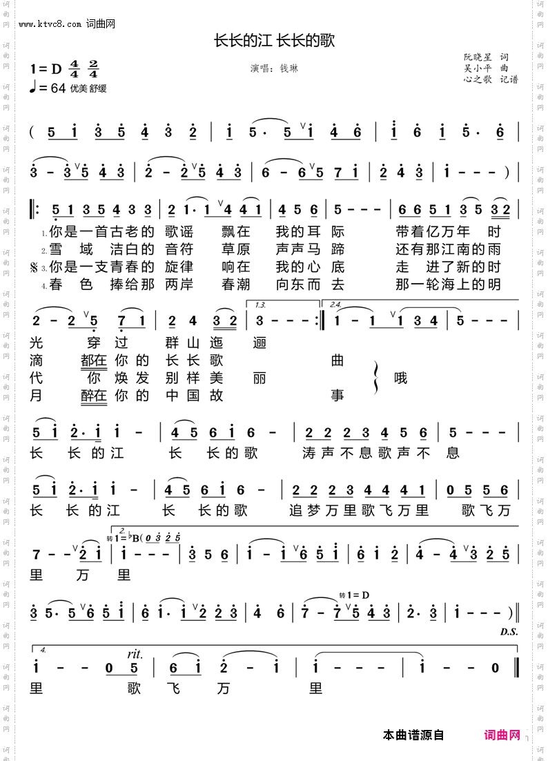 长长的江 长长的歌