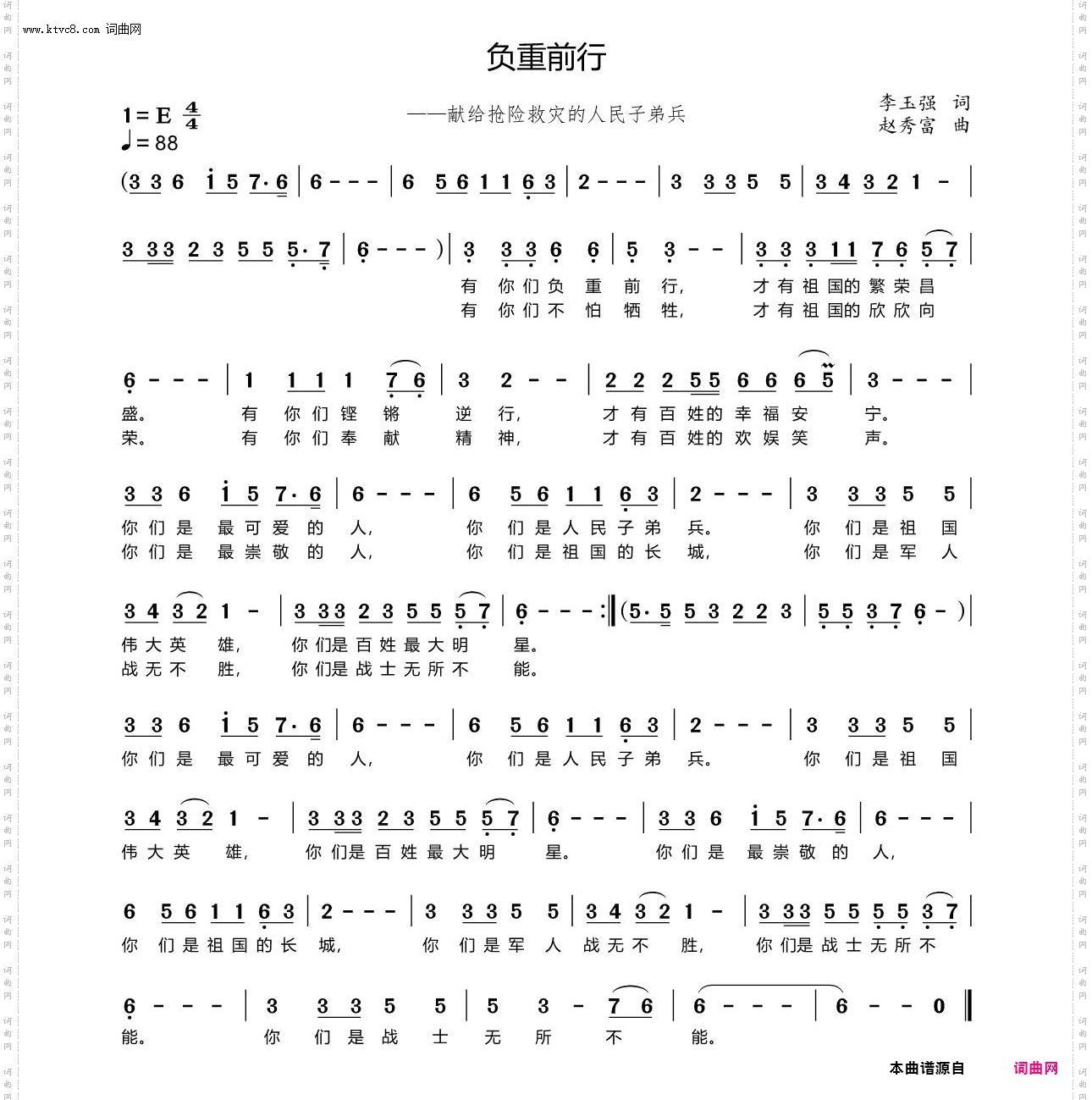 负重前行_——献给抢险救灾的人民子弟兵