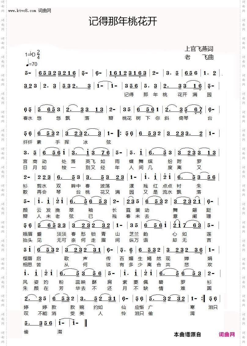 记得那年桃花开_男女生独唱。
