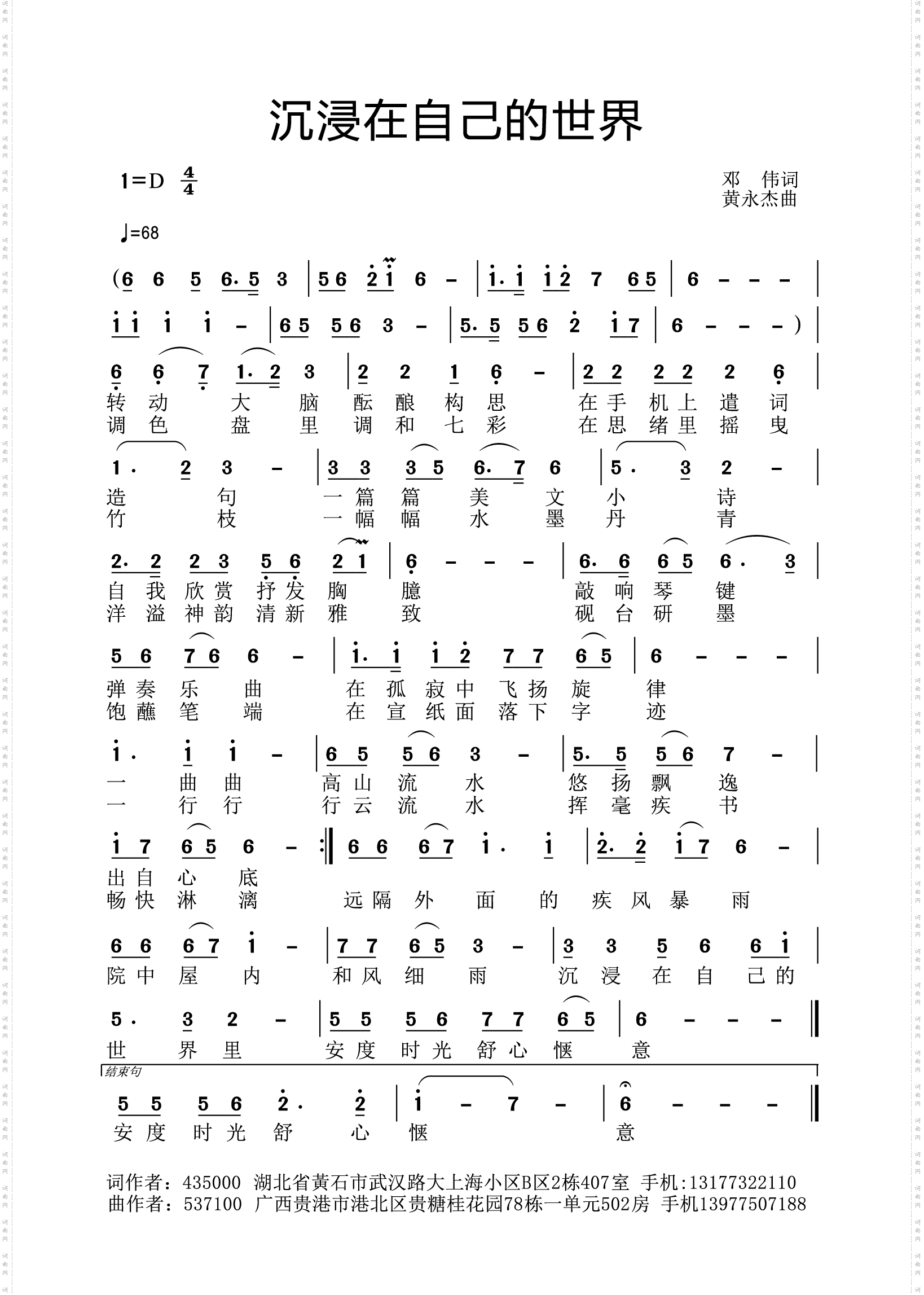 沉浸在自己的世界