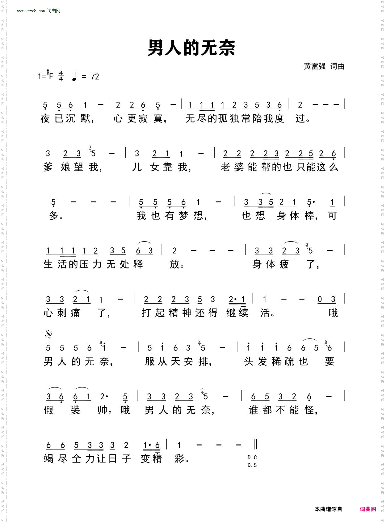 男人的无奈