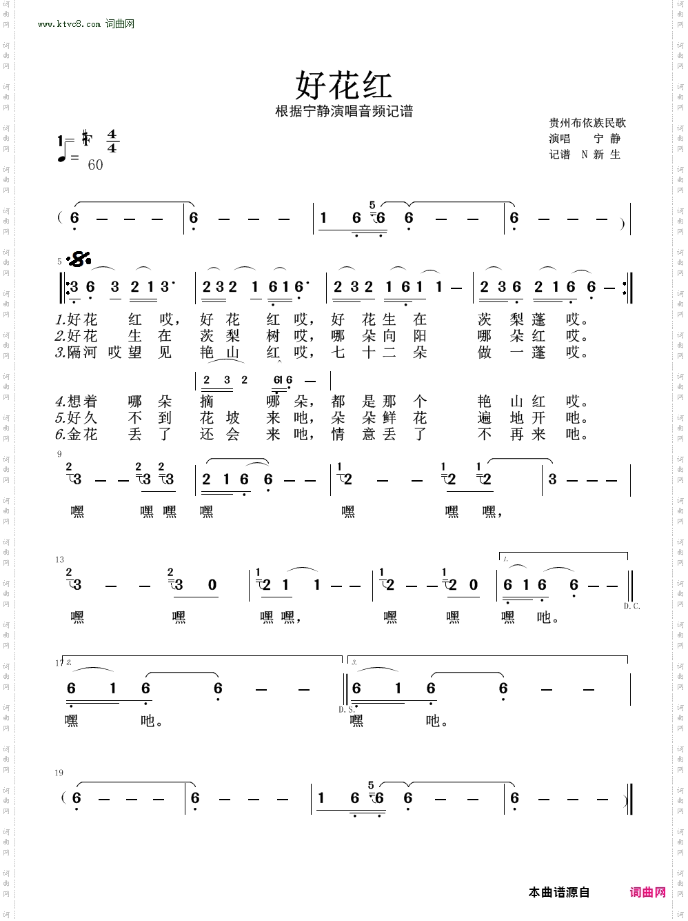 好花红_布依族民歌
