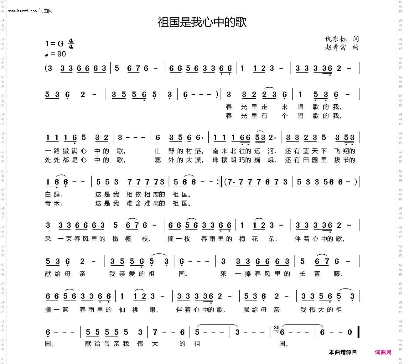 祖国是我心中的歌