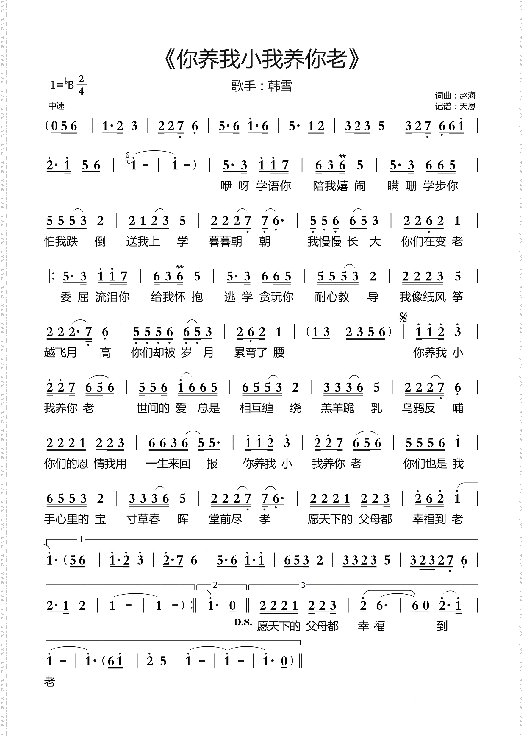 你养我小我养你老