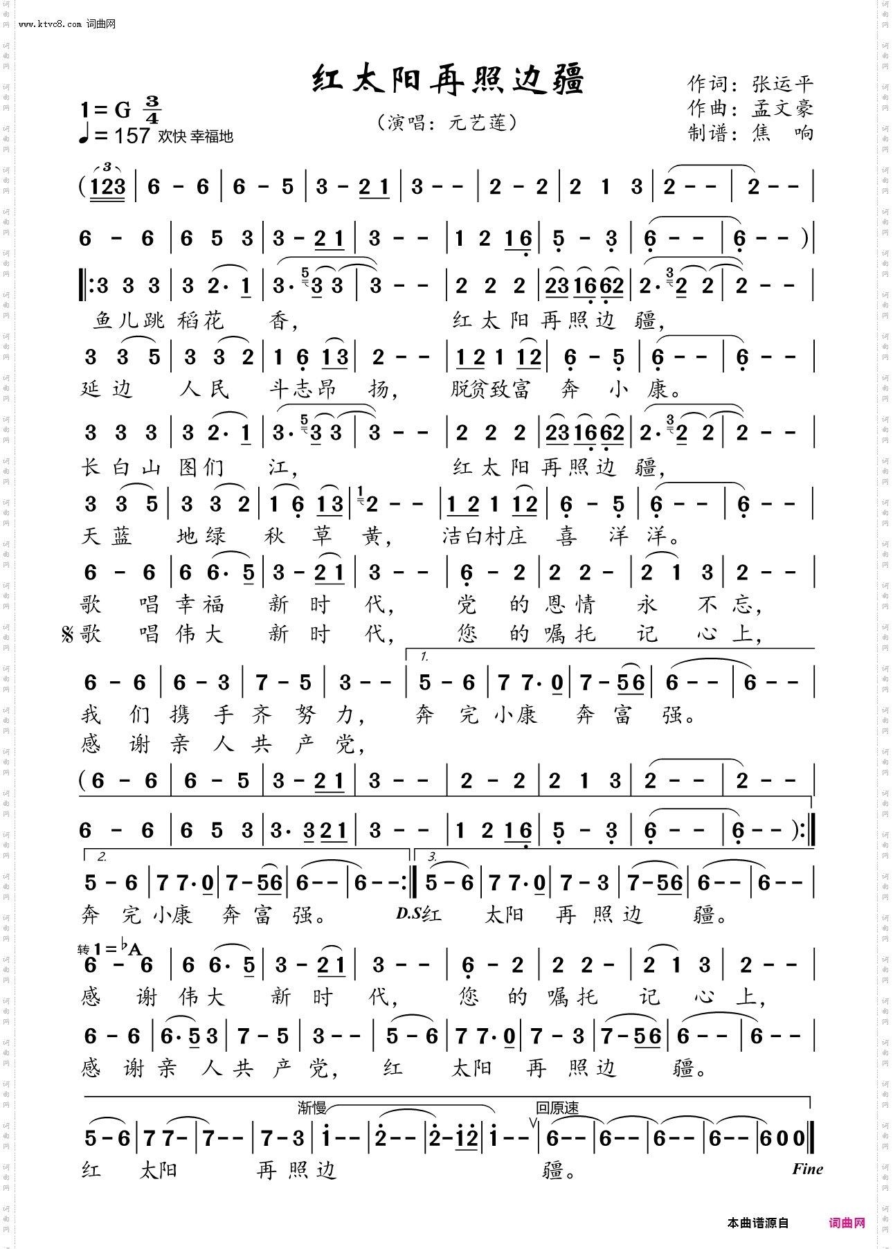 红太阳再照边疆