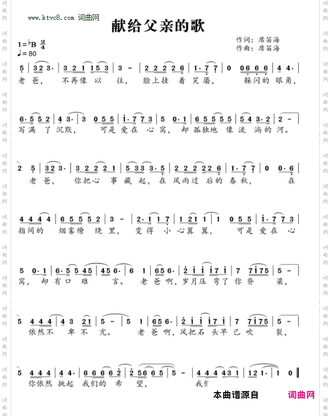 献给父亲的歌