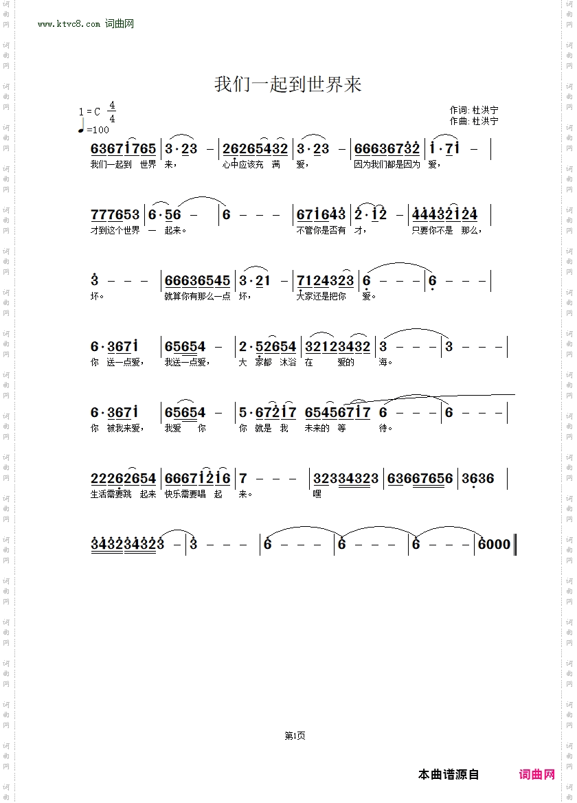 我们一起到世界来