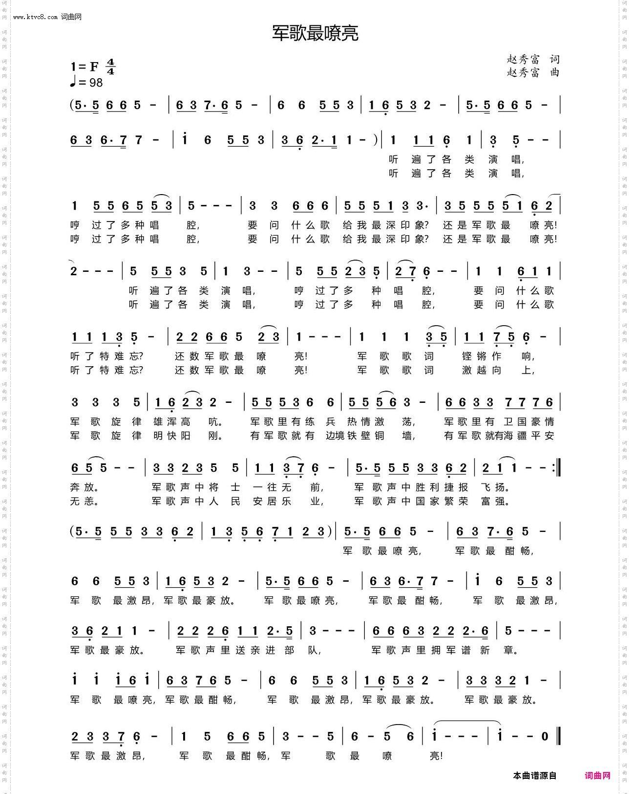 军歌最嘹亮_——建军节献礼歌曲