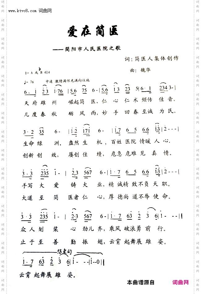 爱在简医_简阳市人民医院之歌