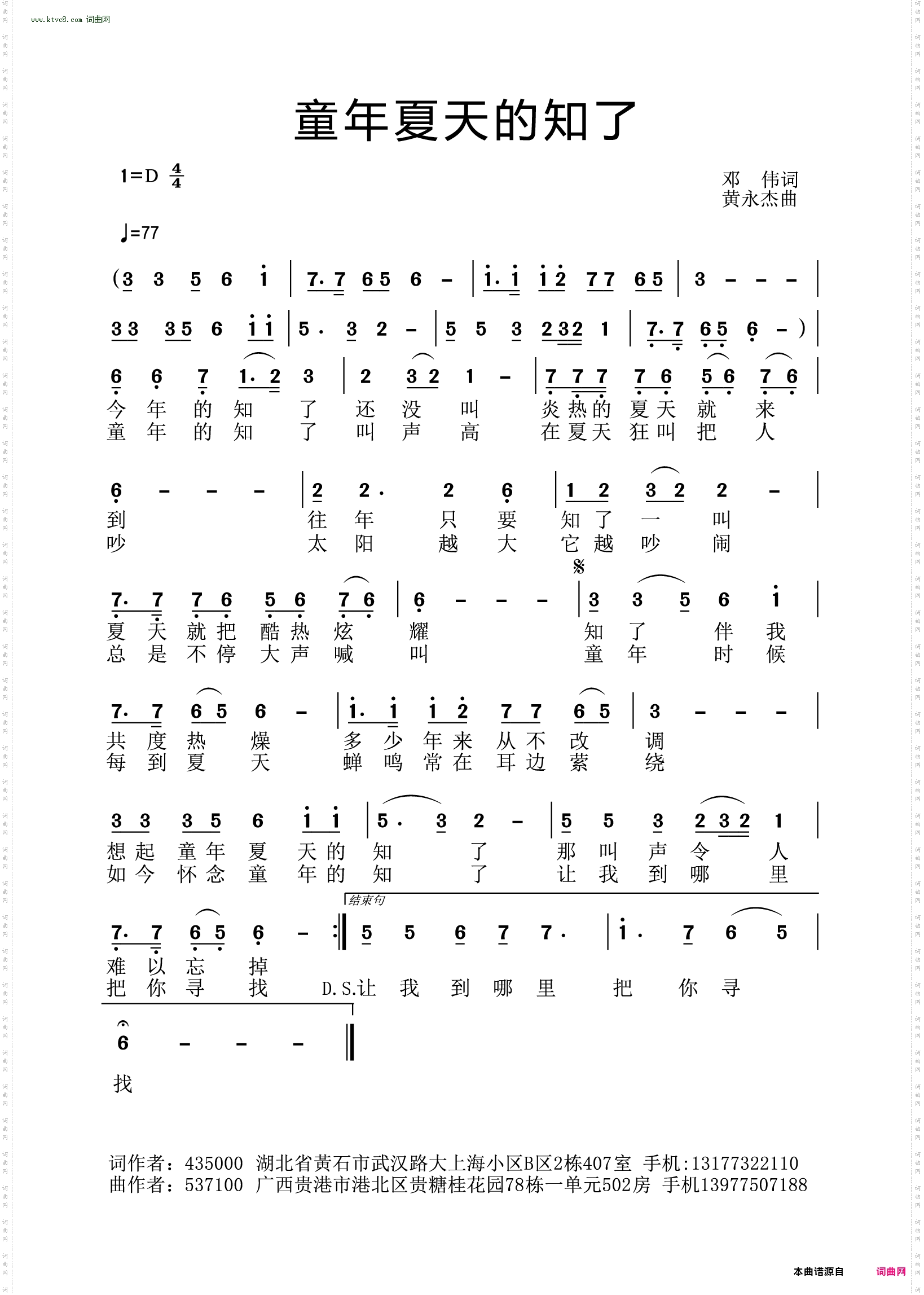 童年夏天的知了