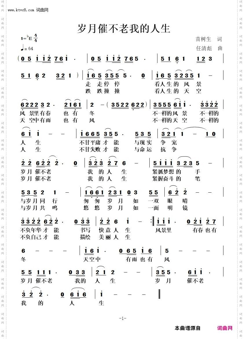 岁月催不老我的人生