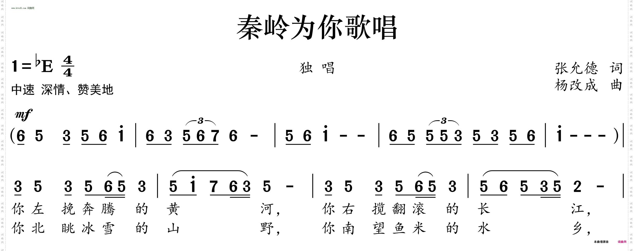 秦岭为你歌唱