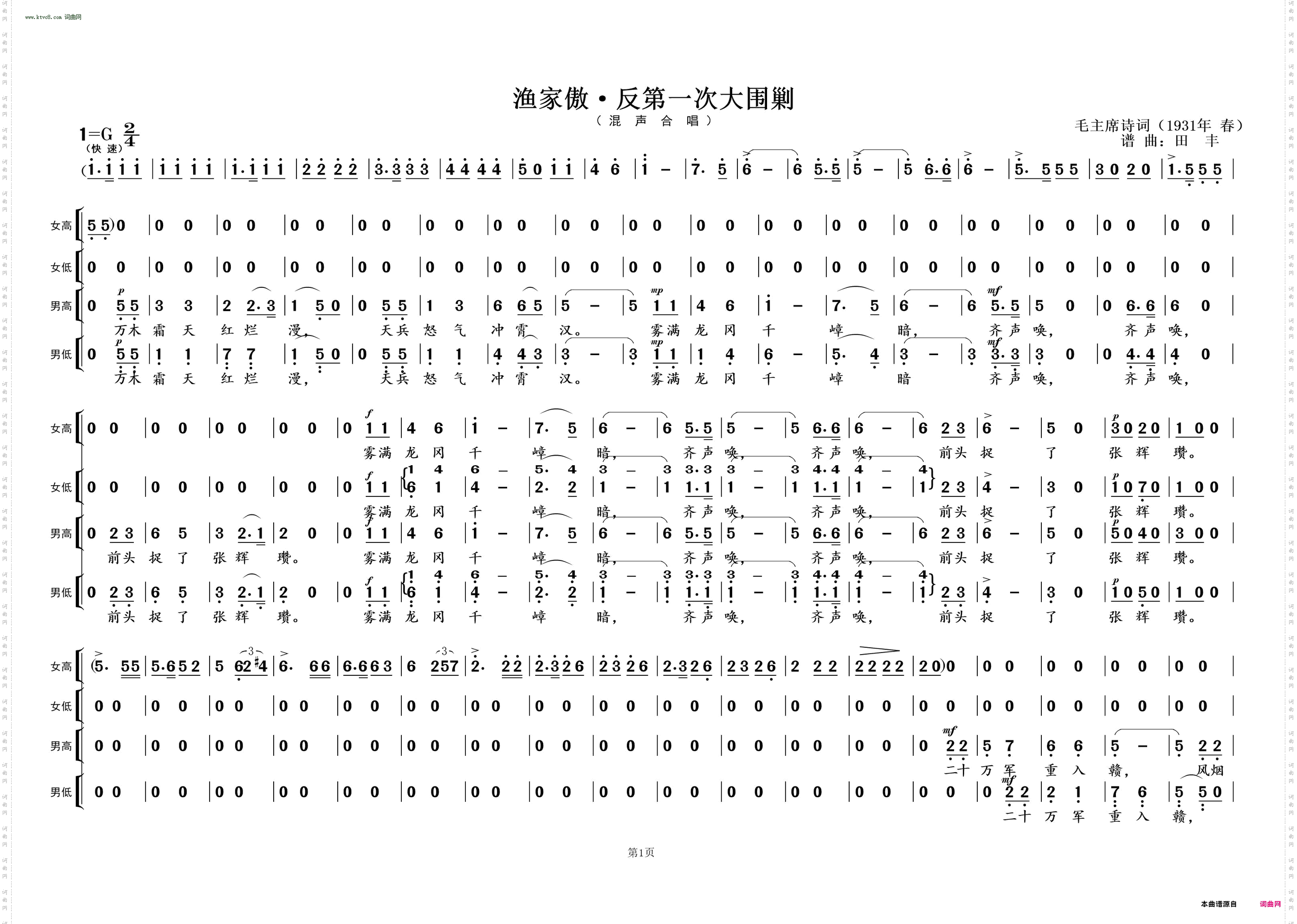 渔家傲·反第一次大围剿
