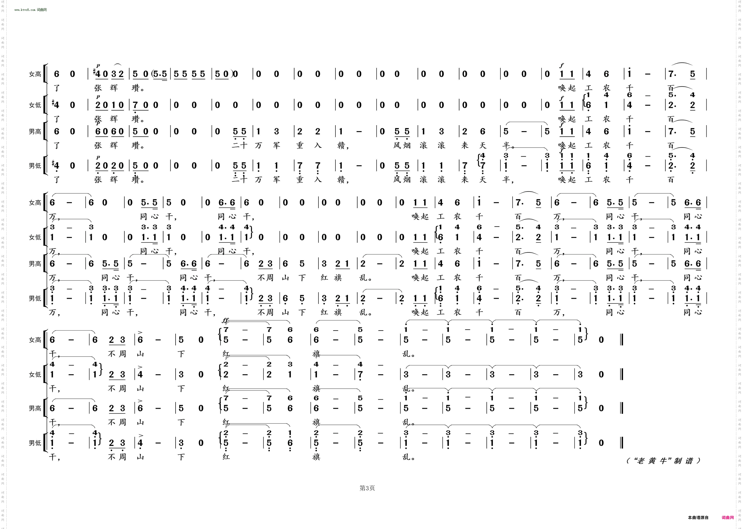 渔家傲·反第一次大围剿