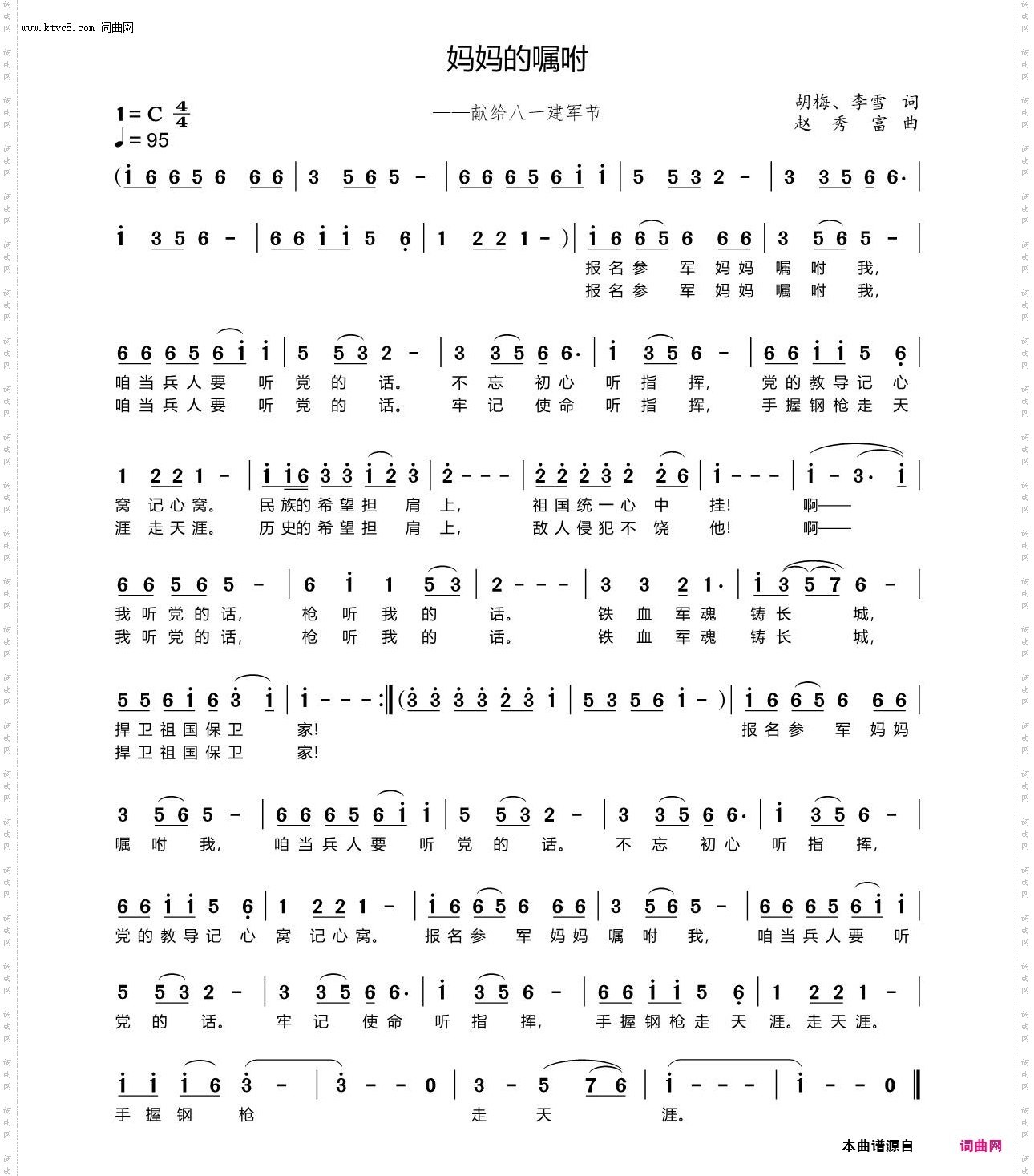 妈妈的嘱咐_——献给八一建军节