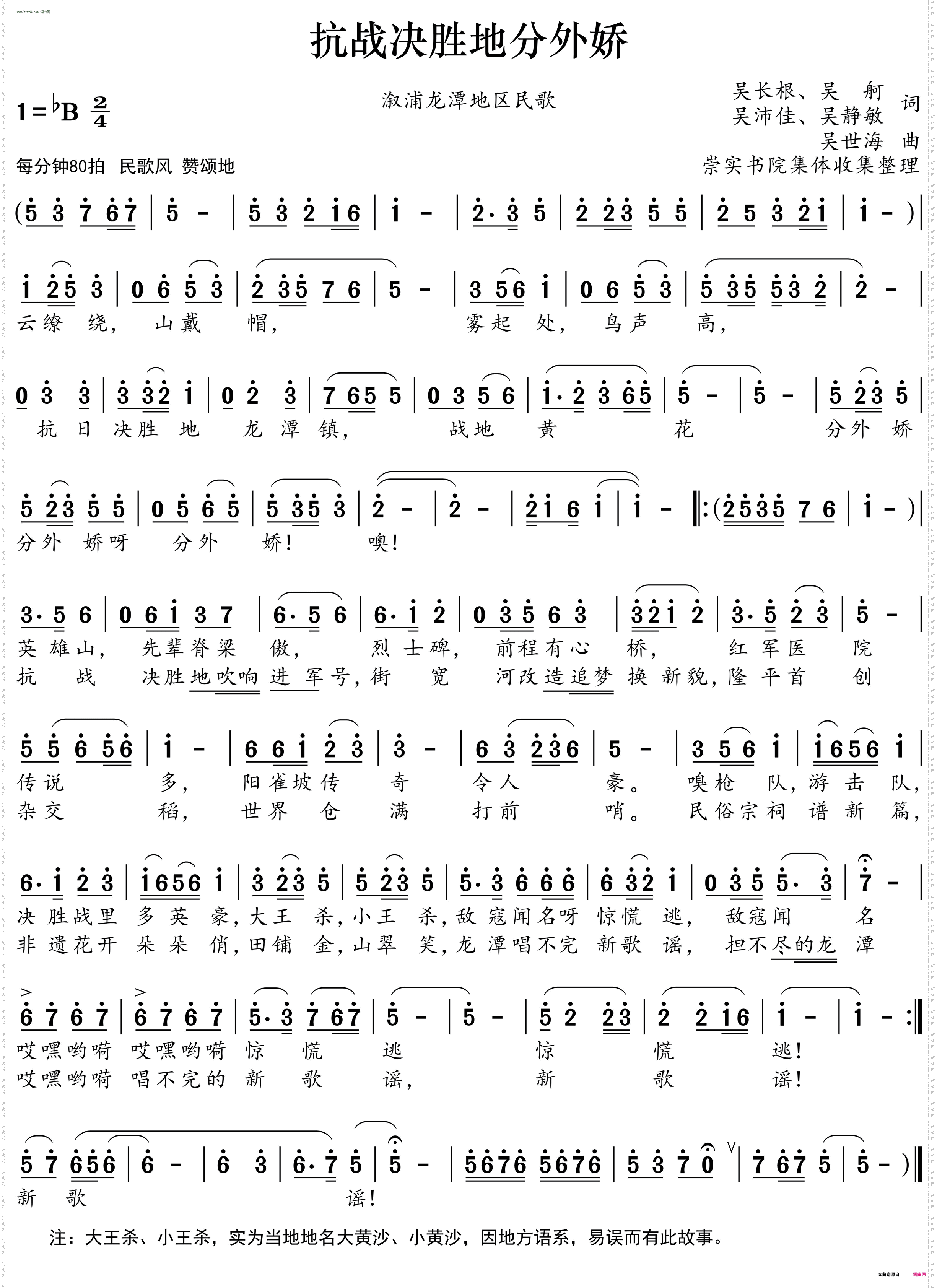 抗战决胜地分外娇_溆浦龙潭地区民歌