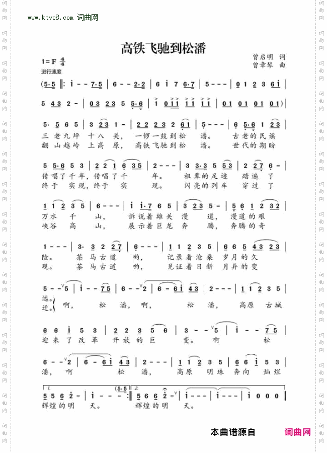 高铁飞驰到松潘