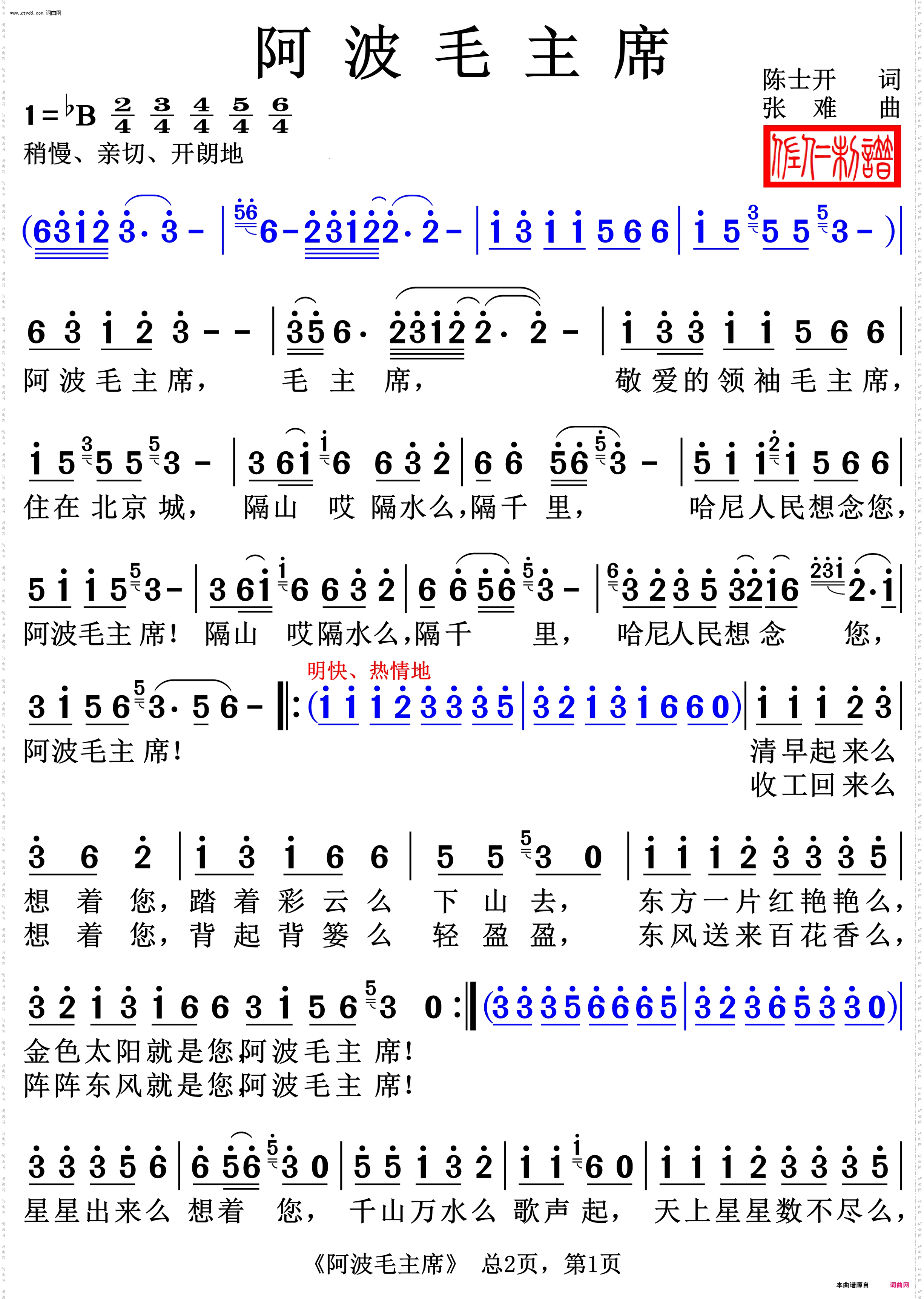 阿波毛主席