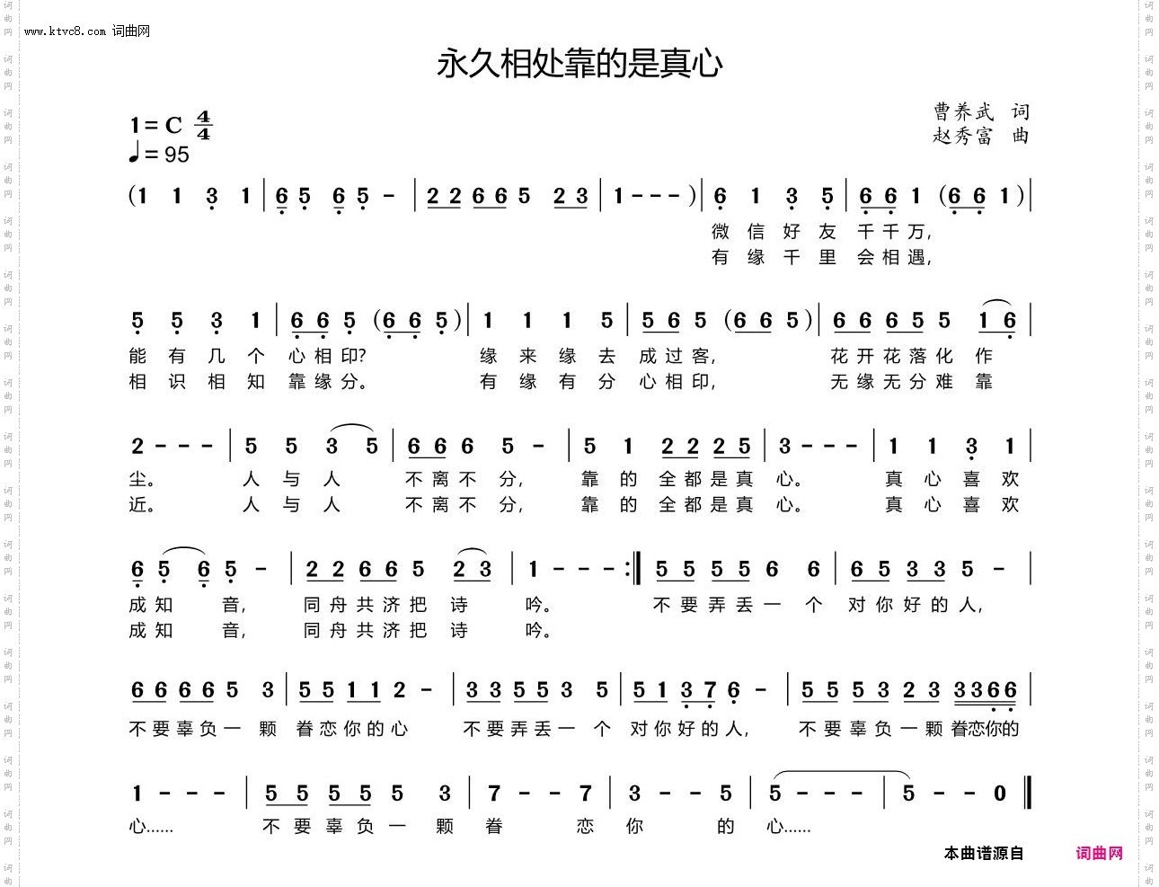 永久相处靠的是真心