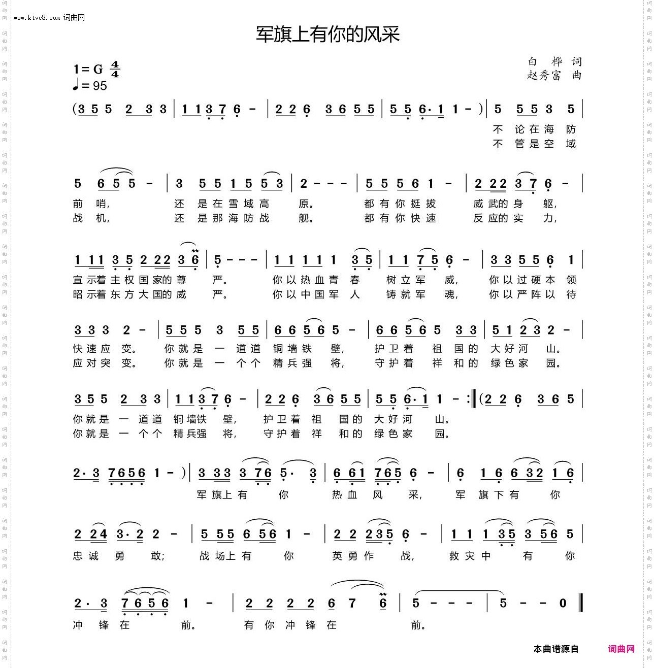 军旗上有你的风采